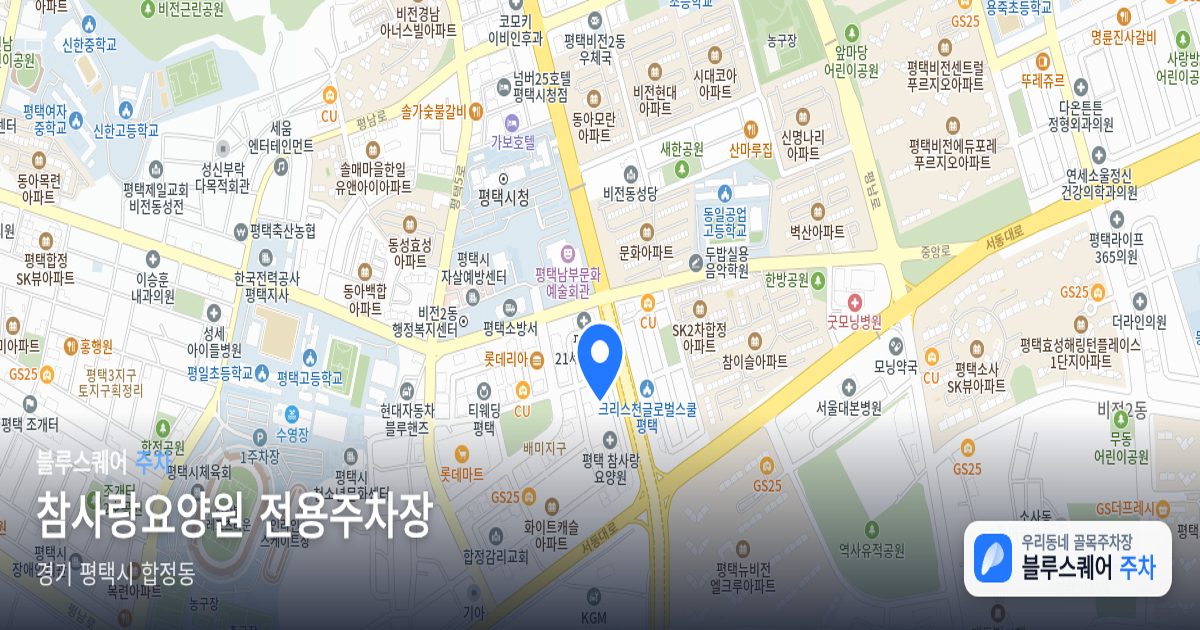 참사랑요양원 전용주차장 위치 지도