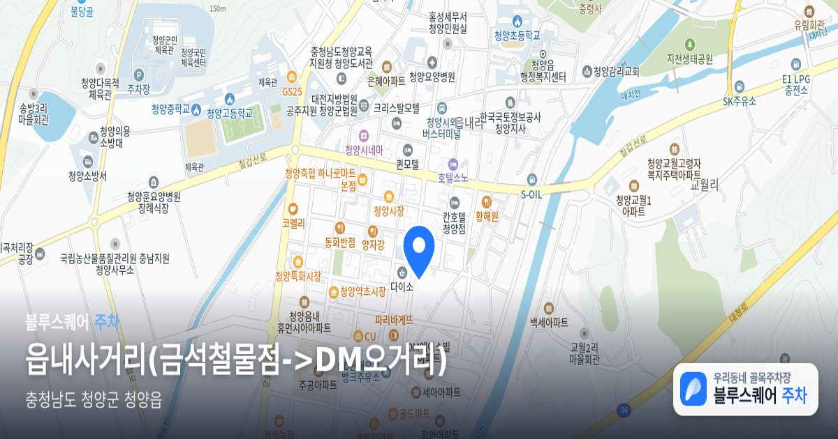 읍내사거리(금석철물점->DM오거리) 위치 지도