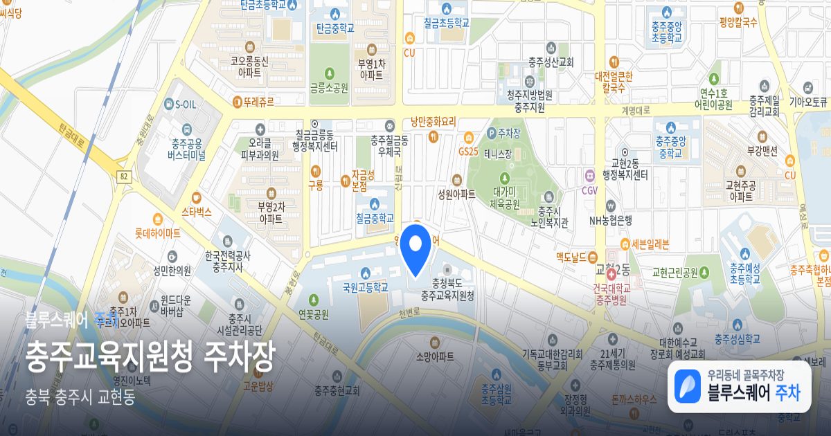 충주교육지원청 주차장 위치 지도