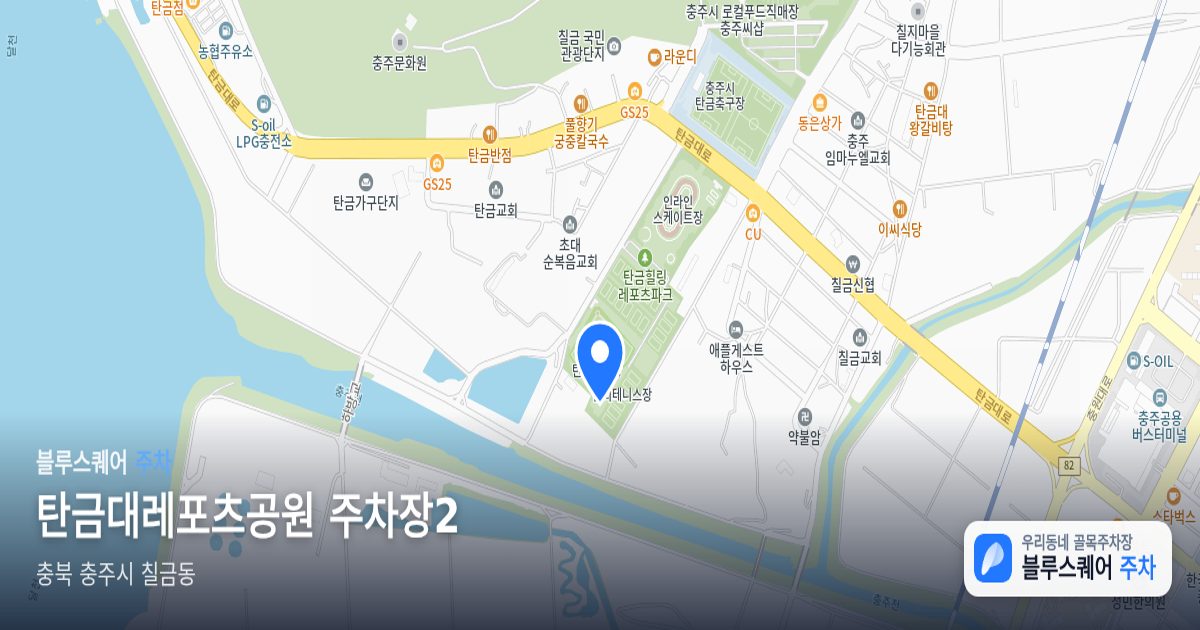 탄금대레포츠공원 주차장2 위치 지도