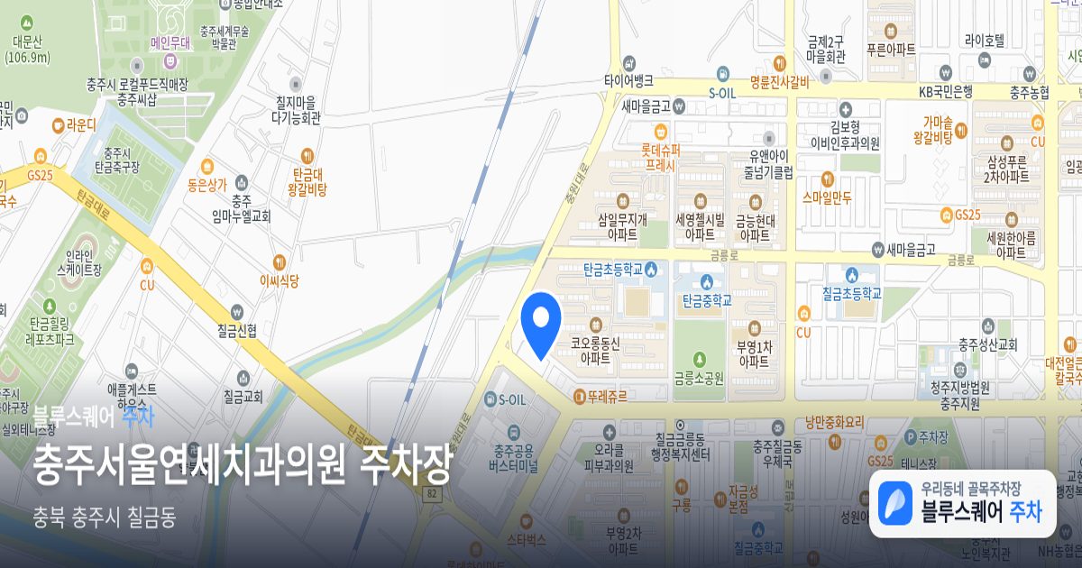 충주서울연세치과의원 주차장 위치 지도
