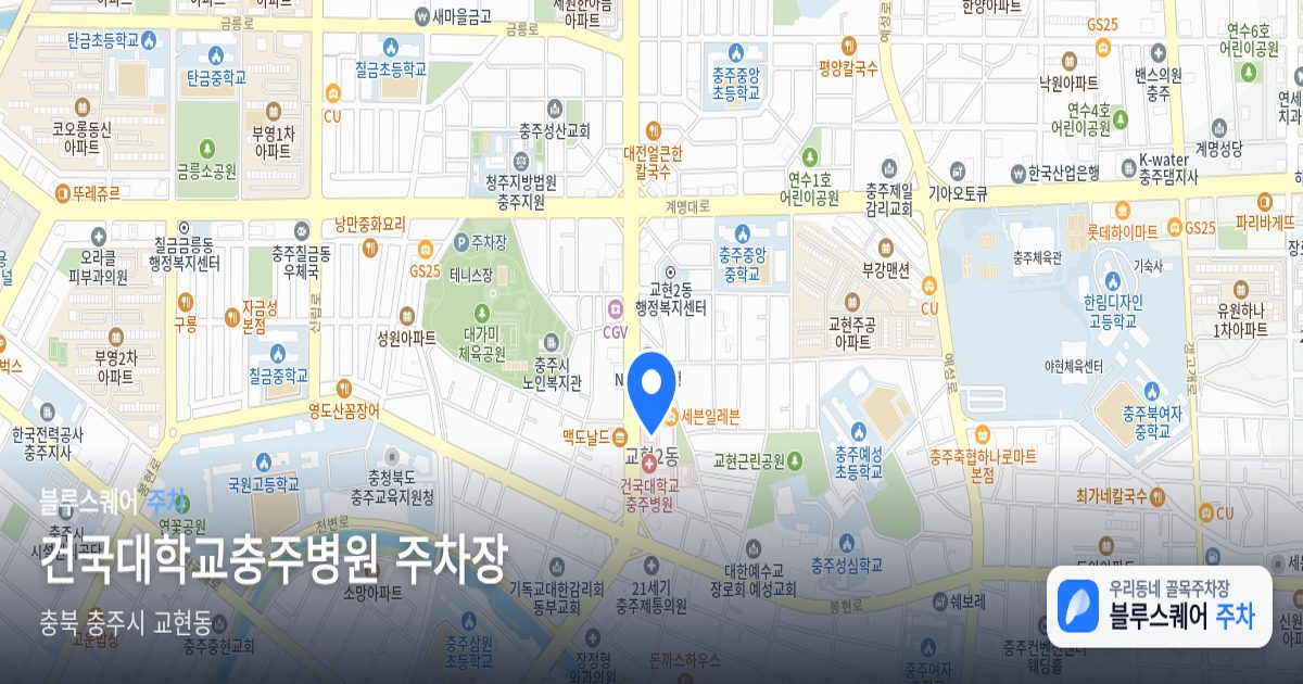 건국대학교충주병원 주차장 위치 지도