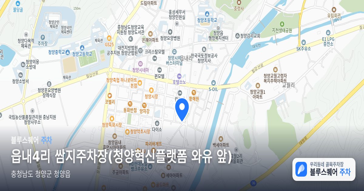 읍내4리 쌈지주차장(청양혁신플랫폼 와유 앞) 위치 지도