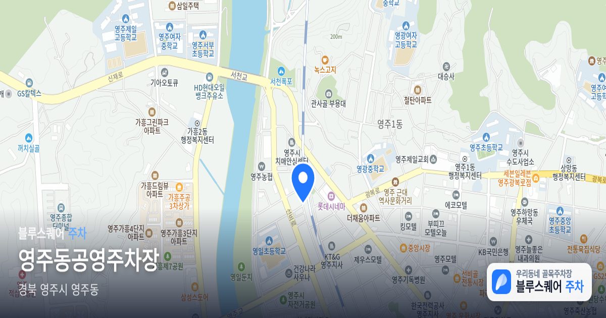 영주동공영주차장 위치 지도