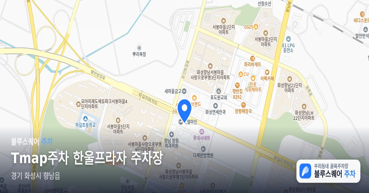 Tmap주차 한울프라자 주차장 위치 지도