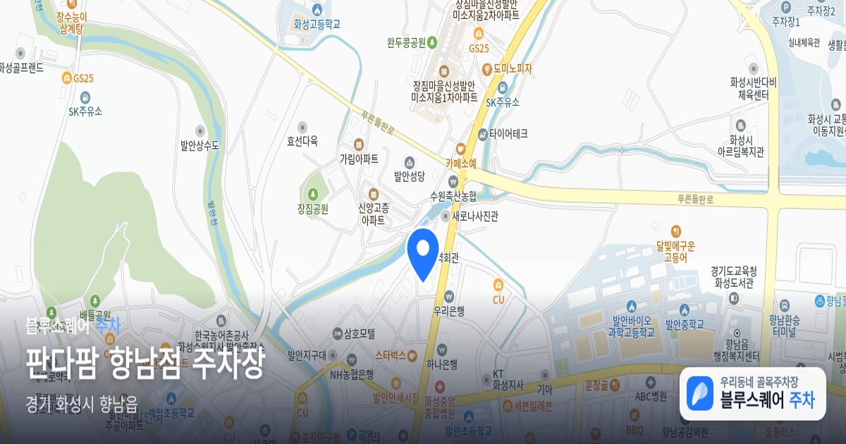 판다팜 향남점 주차장 위치 지도