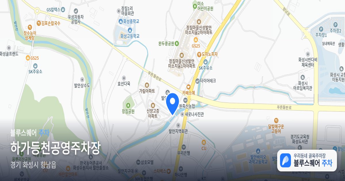 하가등천공영주차장 위치 지도