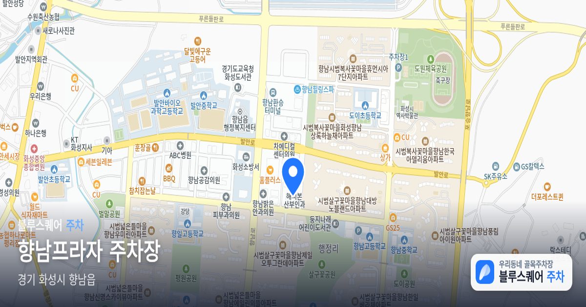향남프라자 주차장 위치 지도