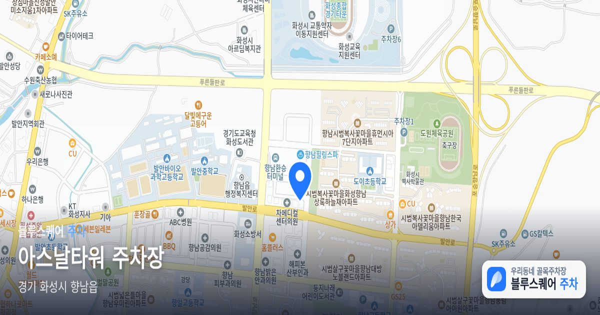 아스날타워 주차장 위치 지도
