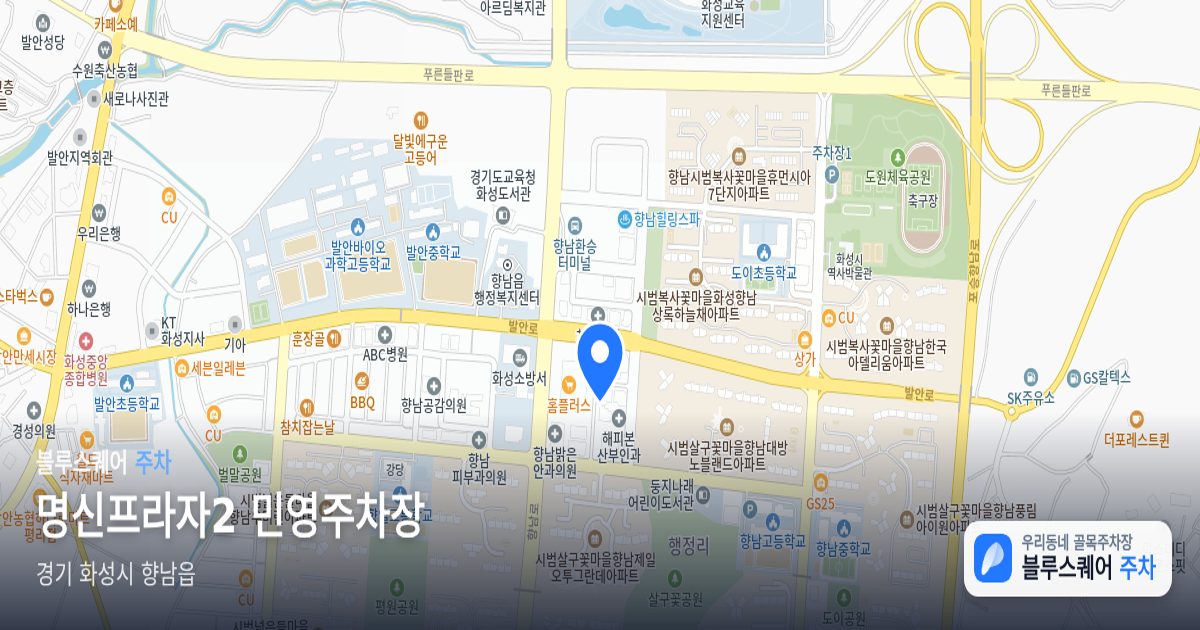 명신프라자2 민영주차장 위치 지도