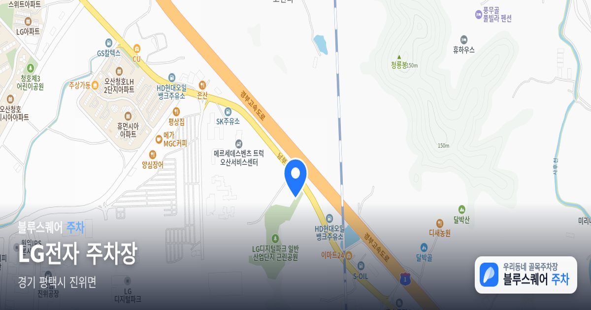 LG전자 주차장 위치 지도
