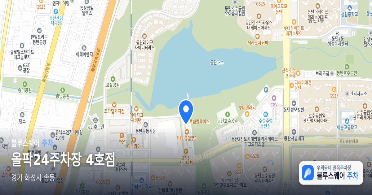 올팍24주차장 4호점 위치 지도