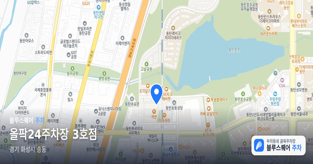 올팍24주차장 3호점 위치 지도