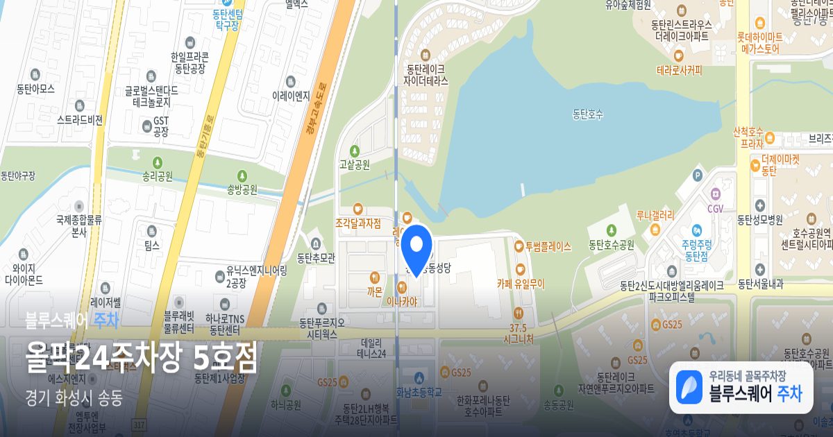 올팍24주차장 5호점 위치 지도