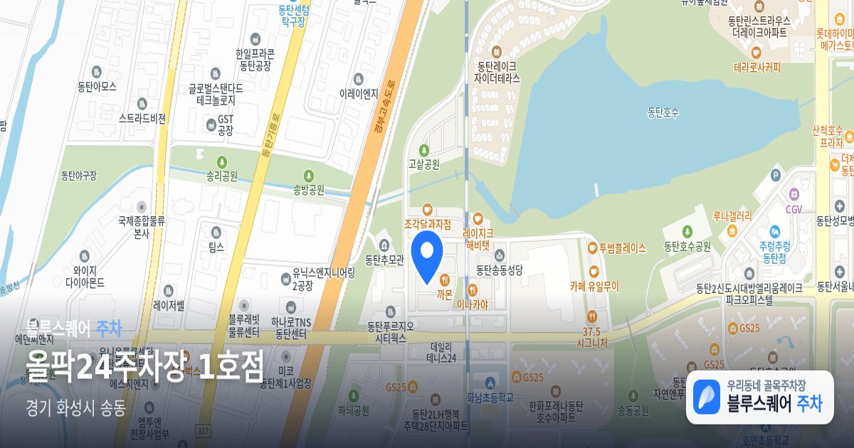 올팍24주차장 1호점 위치 지도