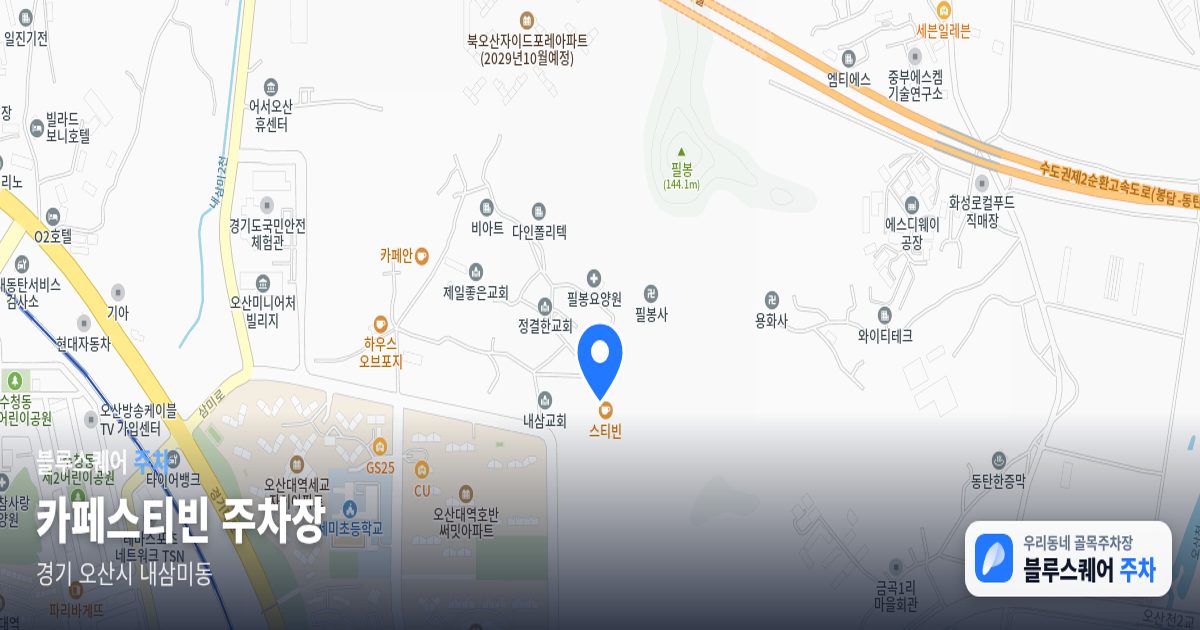카페스티빈 주차장 위치 지도