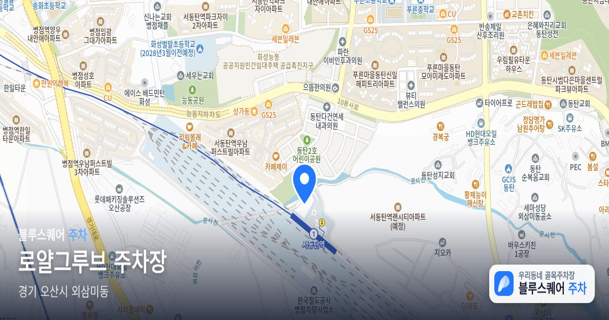 로얄그루브 주차장 위치 지도