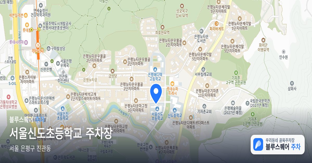 서울신도초등학교 주차장 위치 지도