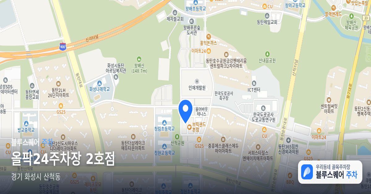 올팍24주차장 2호점 위치 지도