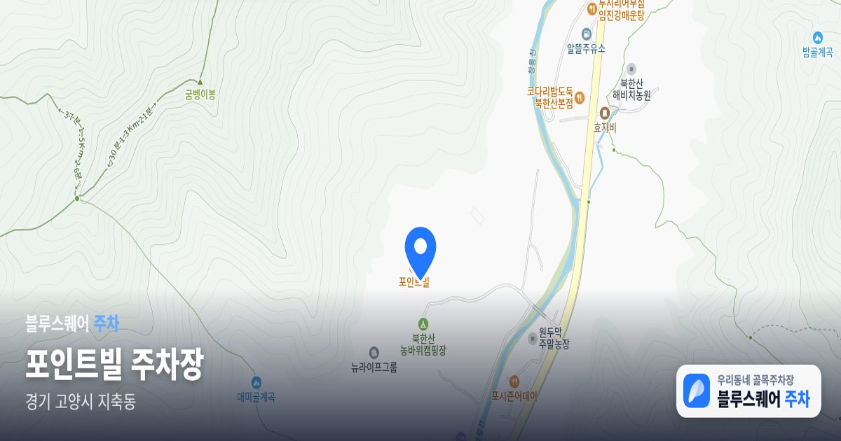 포인트빌 주차장 위치 지도