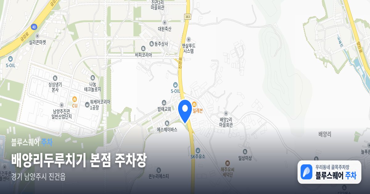 배양리두루치기 본점 주차장 위치 지도