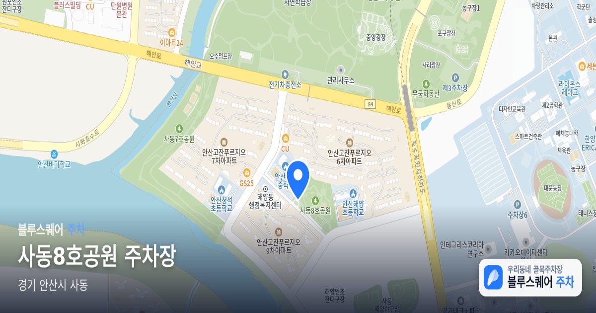사동8호공원 주차장 위치 지도