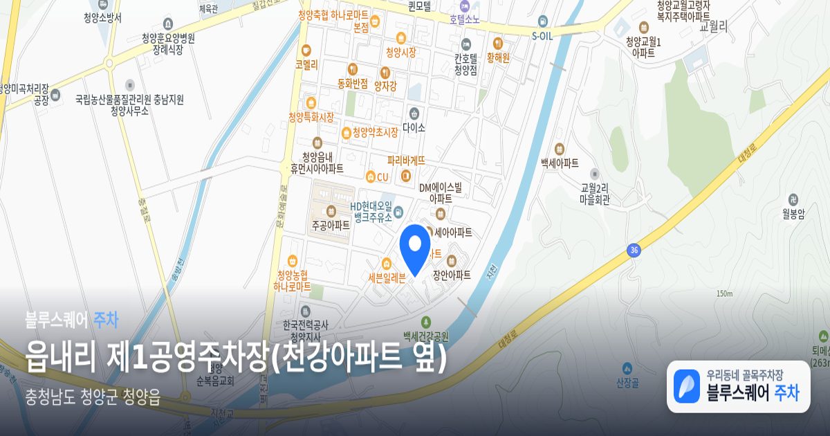 읍내리 제1공영주차장(천강아파트 옆) 위치 지도