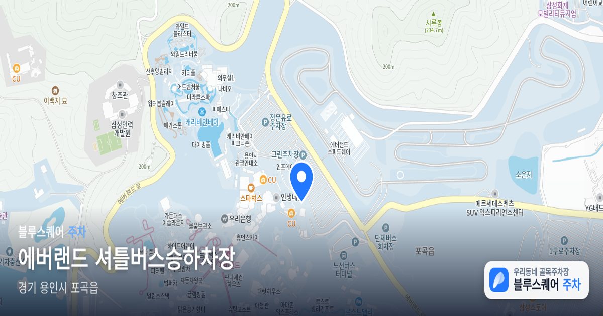 에버랜드 셔틀버스승하차장 위치 지도