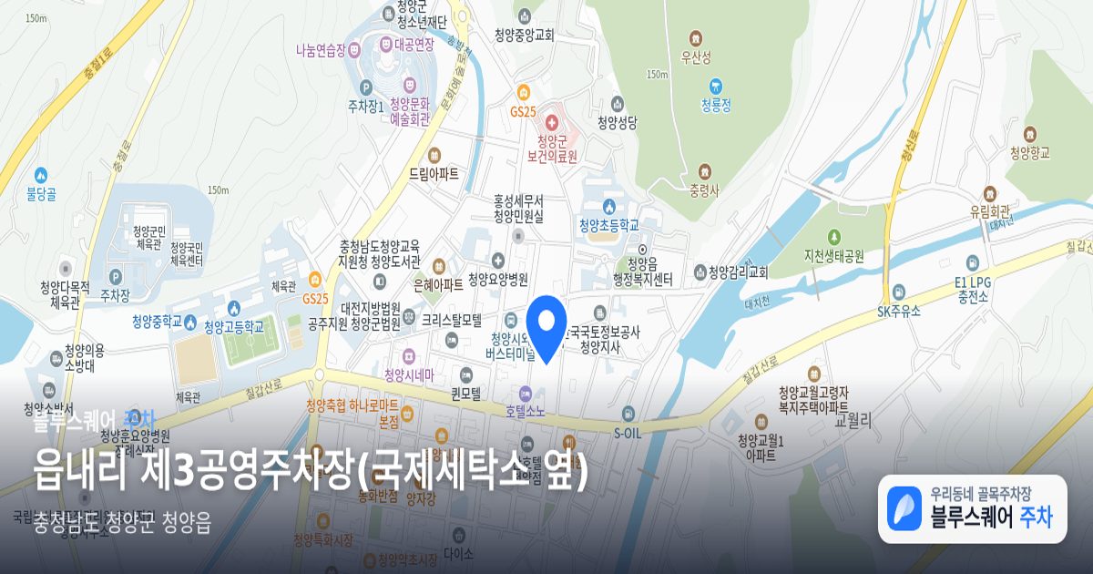 읍내리 제3공영주차장(국제세탁소 옆) 위치 지도