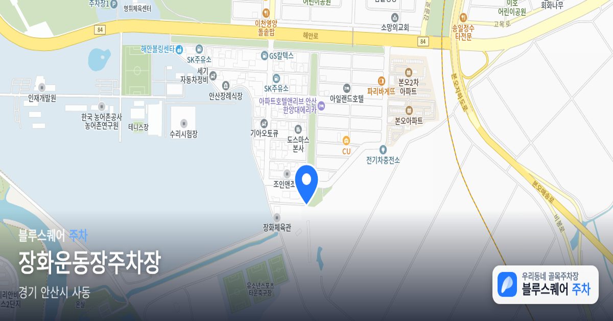 장화운동장주차장 위치 지도