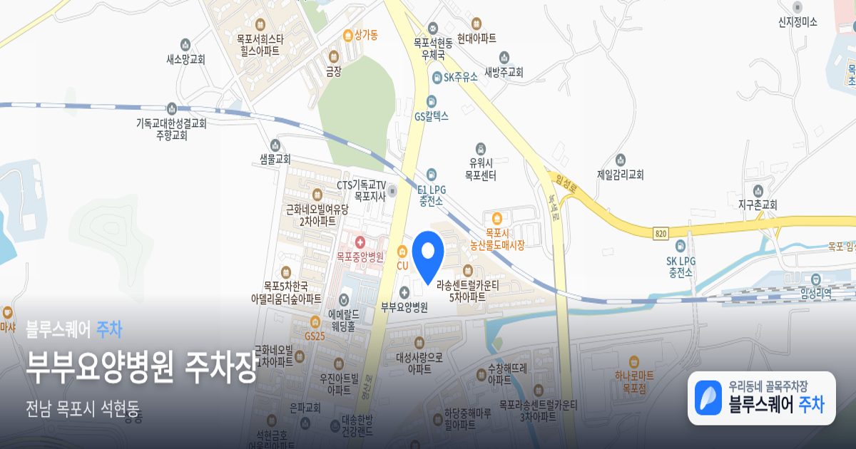 부부요양병원 주차장 위치 지도