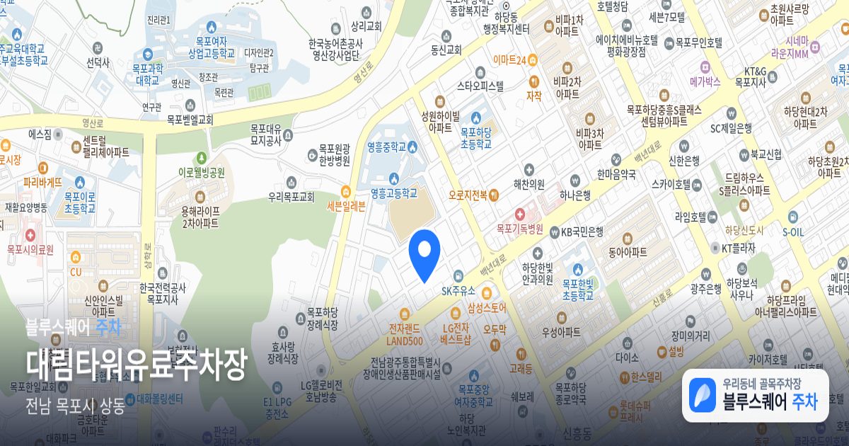 대림타워유료주차장 위치 지도