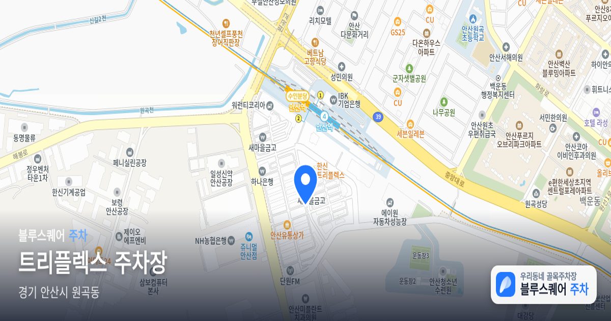 트리플렉스 주차장 위치 지도