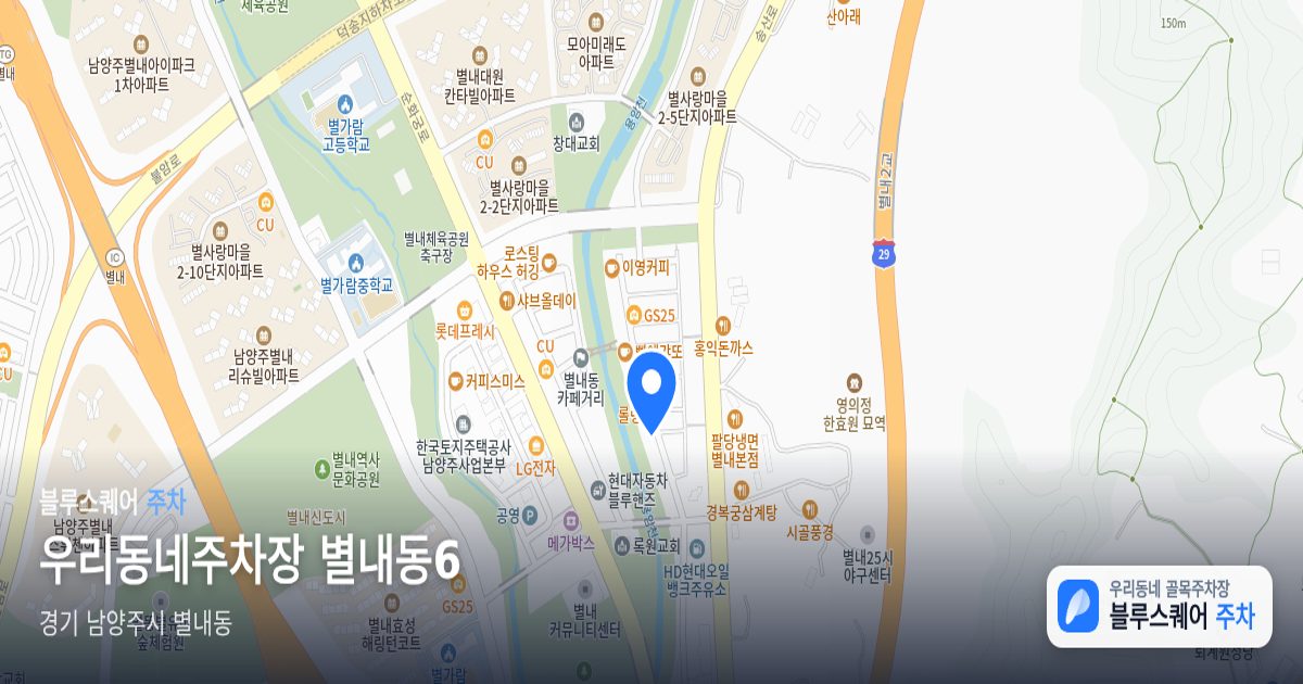 우리동네주차장 별내동6 위치 지도