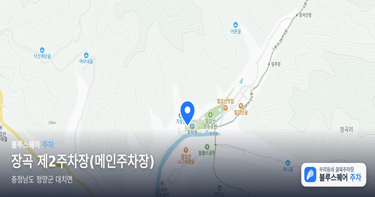 장곡 제2주차장(메인주차장) 위치 지도
