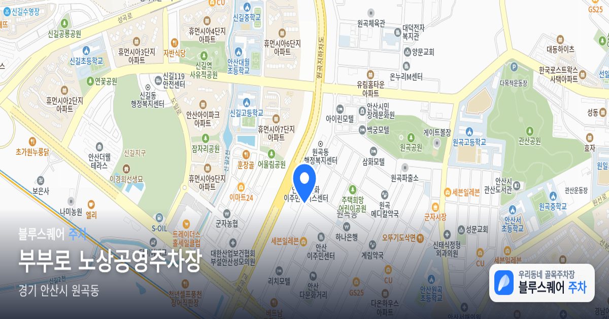 부부로 노상공영주차장 위치 지도