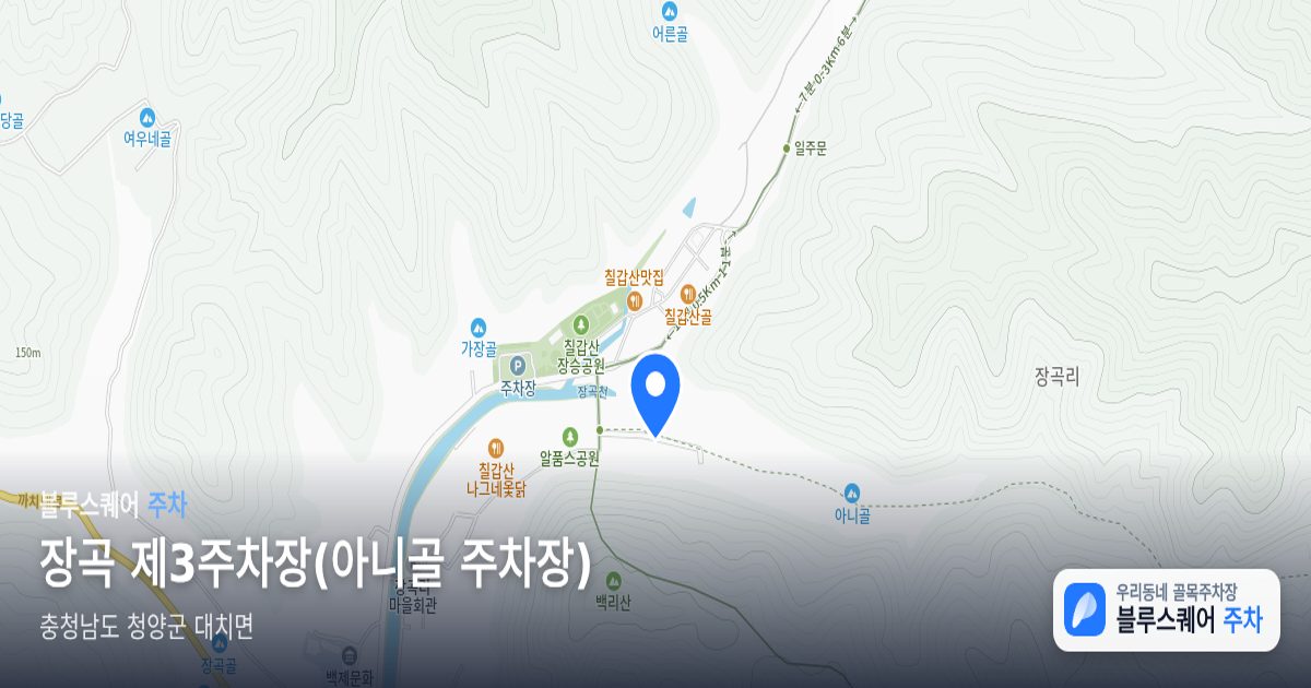 장곡 제3주차장(아니골 주차장) 위치 지도