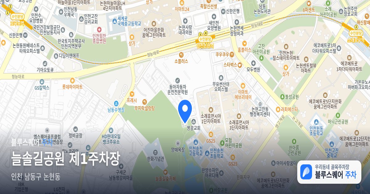 늘솔길공원 제1주차장 위치 지도