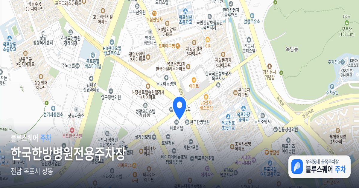 한국한방병원전용주차장 위치 지도