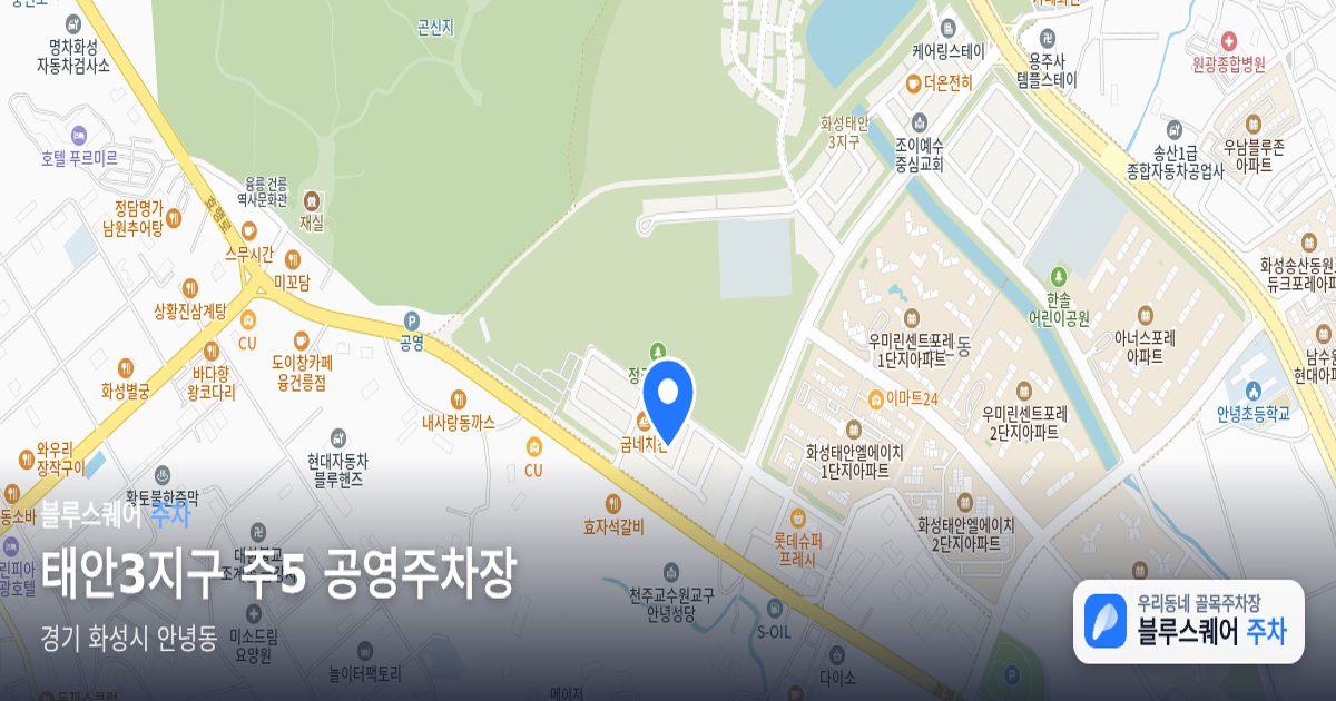 태안3지구 주5 공영주차장 위치 지도