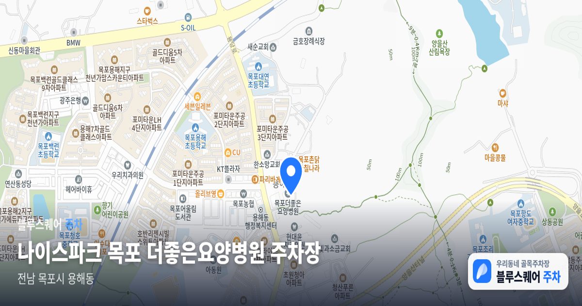 나이스파크 목포 더좋은요양병원 주차장 위치 지도