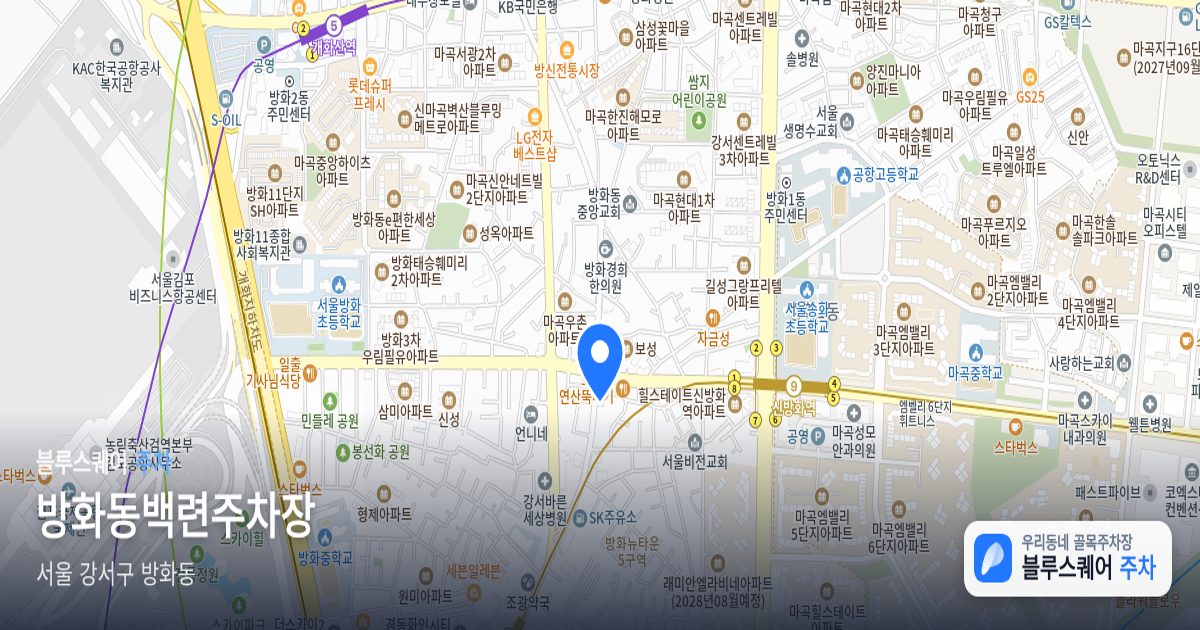 방화동백련주차장 위치 지도