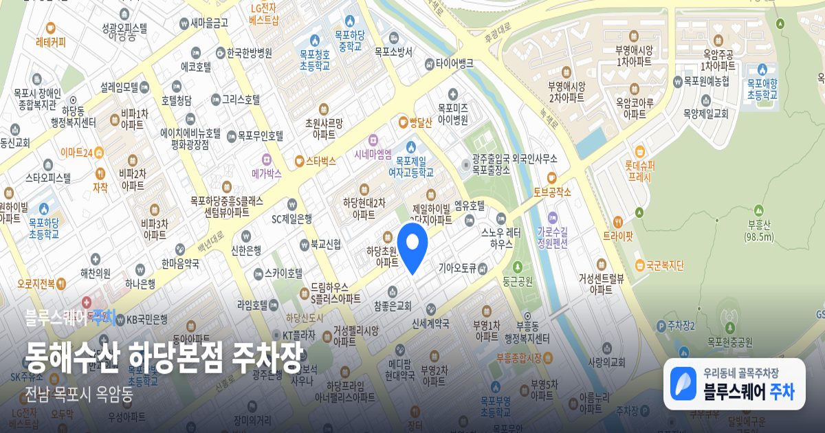 동해수산 하당본점 주차장 위치 지도