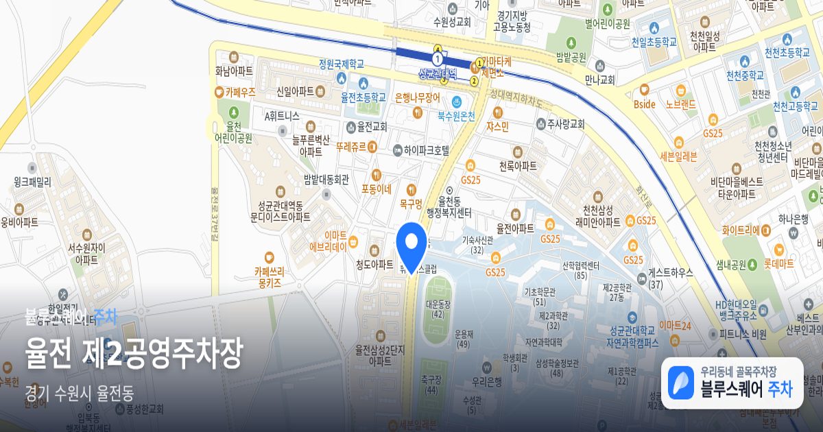 율전 제2공영주차장 위치 지도