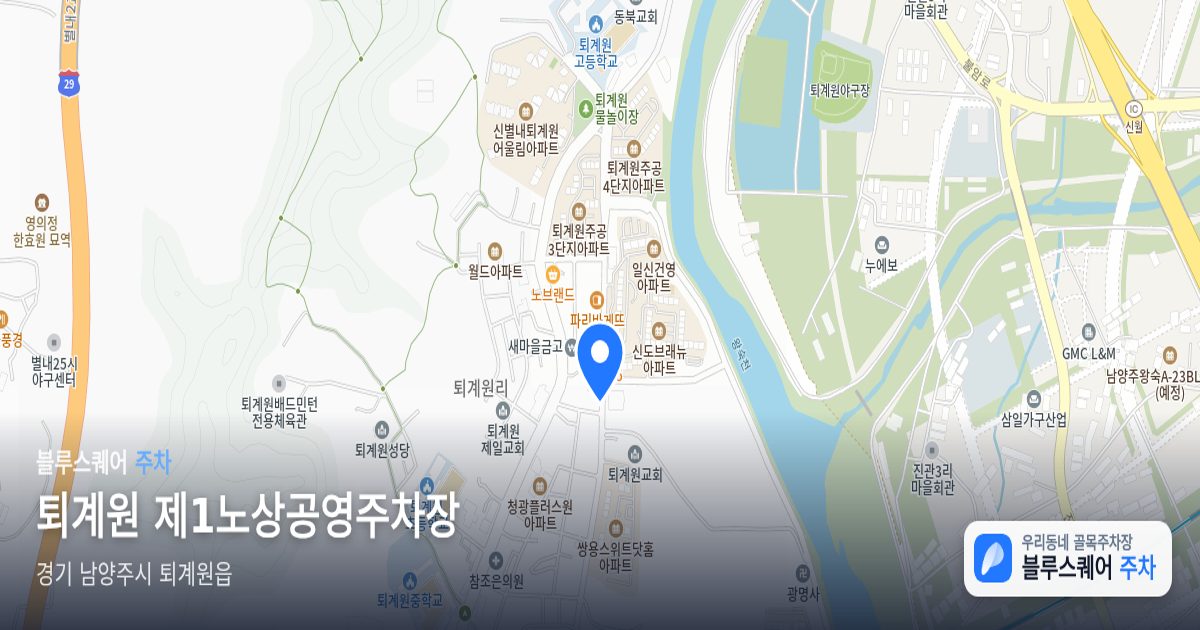 퇴계원 제1노상공영주차장 위치 지도