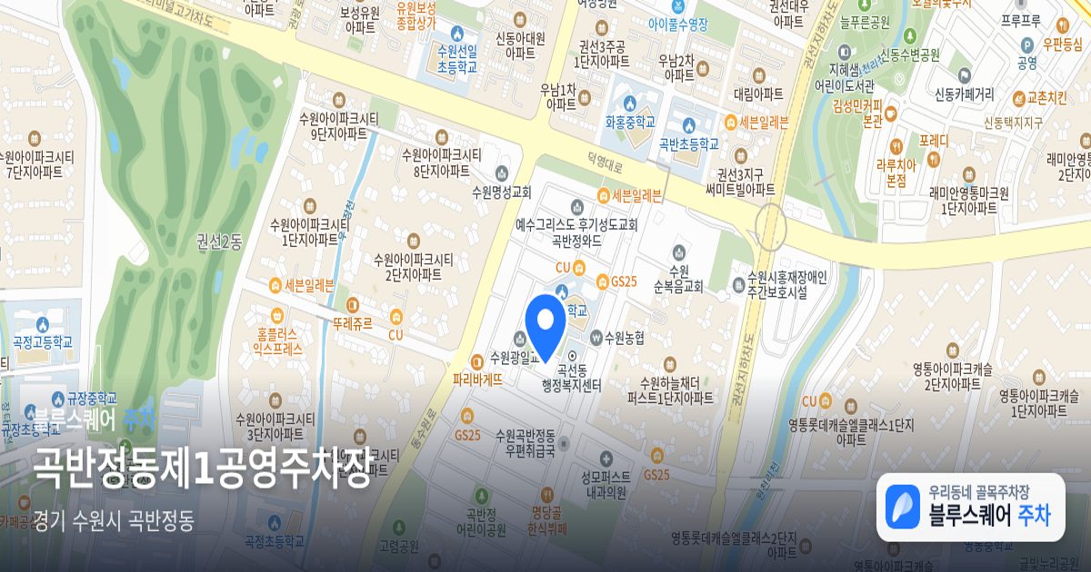 곡반정동제1공영주차장 위치 지도
