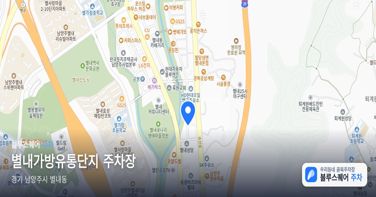 별내가방유통단지 주차장 위치 지도