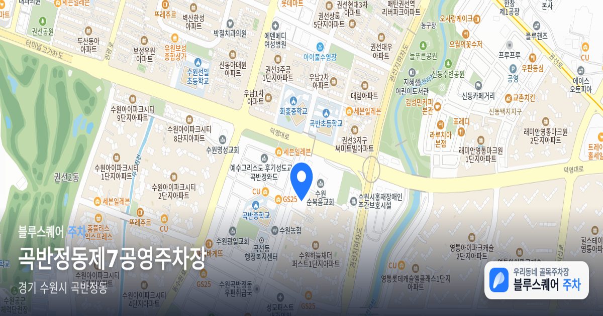 곡반정동제7공영주차장 위치 지도