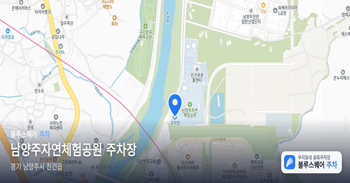 남양주자연체험공원 주차장 위치 지도