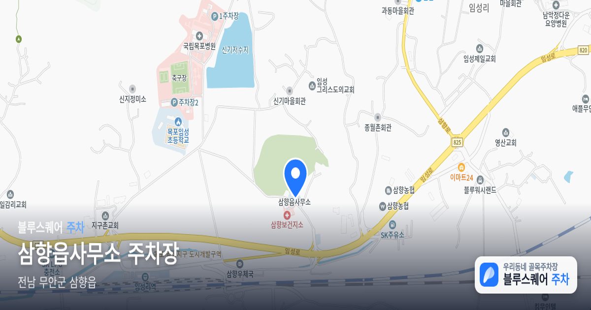 삼향읍사무소 주차장 위치 지도